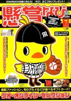 懸賞なび 2016年7月号 表紙