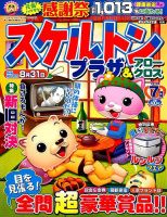 スケルトンプラザ 2016年7月号 表紙