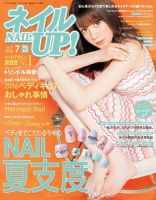 ネイルUP!(ネイルアップ)2014年3月号/加藤ミリヤ （USED/匿名発送） 1374744_n.jpg