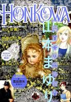 HONKOWA (ホンコワ) 2016年7月号 表紙