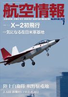 航空情報 2016年7月号 (発売日2016年05月21日) 表紙