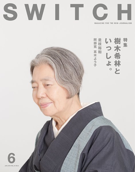 SWITCH（スイッチ） Vol.34 No.6 (発売日2016年05月20日) 表紙