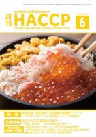 月刊HACCP 表紙