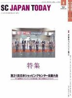 SC JAPAN TODAY（エスシージャパントゥデイ） 396 表紙