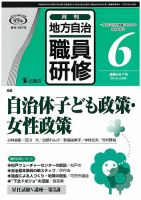 地方自治職員研修 2016年6月号 (発売日2016年05月18日) 表紙