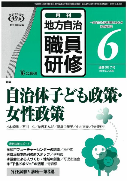 地方自治職員研修 2016年6月号 (発売日2016年05月18日) 表紙
