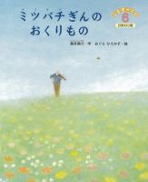 こどものくに　ひまわり版 6月号 表紙