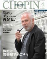 ショパン（CHOPIN） 2007年4月号 (発売日2007年03月20日) 表紙
