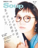 Soup.(スープ) Vol.181 (発売日2016年05月23日) 表紙