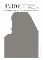 BARFOUT！（バァフアウト） Vol.249 表紙