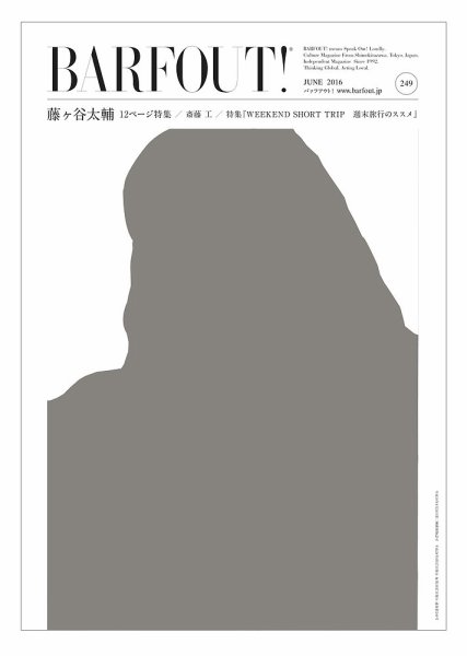 BARFOUT！（バァフアウト） Vol.249 (発売日2016年05月19日) 表紙