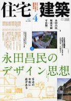 住宅建築 4月号 (発売日2007年03月19日) 表紙