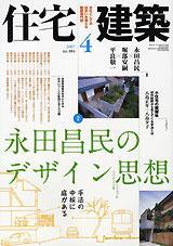 住宅建築 4月号 (発売日2007年03月19日) 表紙