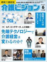 介護ビジョン 6月号 (発売日2016年05月20日) 表紙