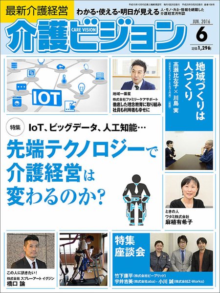 介護ビジョン 6月号 (発売日2016年05月20日) 表紙