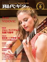現代ギター 2016年6月号 表紙
