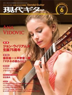 現代ギター 2016年6月号 (発売日2016年05月23日) 表紙