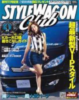 STYLE WAGON Club (スタイルワゴンクラブ) 2007年4月 (発売日2007年03月01日) 表紙