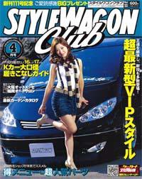 STYLE WAGON Club (スタイルワゴンクラブ) 2007年4月 (発売日2007年03月01日) 表紙