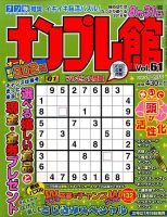 ナンプレ館 2016年7月号 表紙