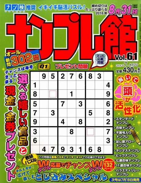 ナンプレ館 2016年7月号 (発売日2016年05月19日) 表紙