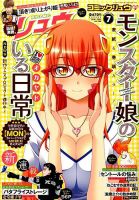 月刊COMIC リュウ 2016年7月号 (発売日2016年05月19日) 表紙