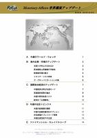 世界潮流アップデート 第646号 表紙