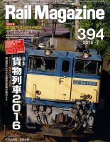 Rail Magazine（レイル・マガジン）のバックナンバー (5ページ目