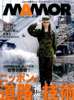 MAMOR（マモル） 2016年7月号 表紙