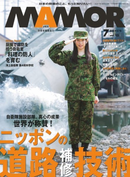 MAMOR（マモル） 2016年7月号 (発売日2016年05月21日) 表紙