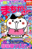 まちがいさがしメイト 2016年7月号 表紙