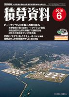 積算資料　3・6・9・12月号 6月号 表紙