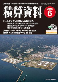 積算資料　3・6・9・12月号 6月号 (発売日2016年05月20日) 表紙