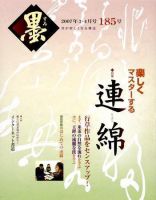 鈴木松年　鈴木賢　墨彩　落款　印　掛け軸　明治　時代物 新しいホビー・楽器・アート - 鈴木松年 鈴木賢 墨彩 落款 印