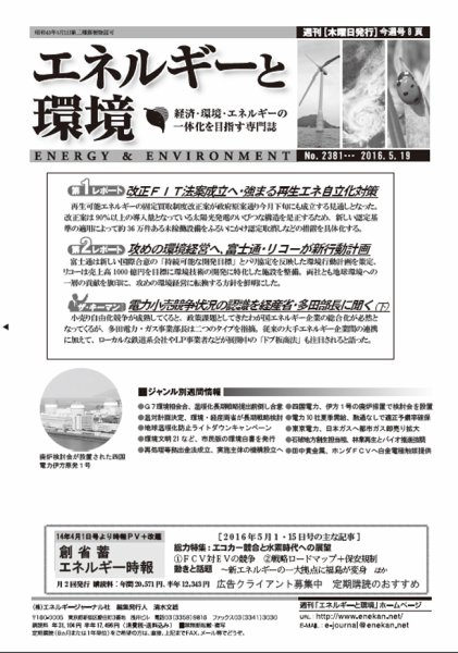 エネルギーと環境 2381 (発売日2016年05月19日) 表紙