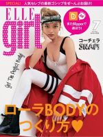 ELLE girl（エルガール）｜定期購読 - 雑誌のFujisan