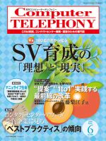 月刊コールセンタージャパン 209 表紙