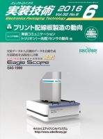 エレクトロニクス実装技術 第32巻6号 表紙