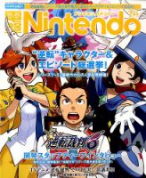 電撃Nintendo 2016年7月号 表紙