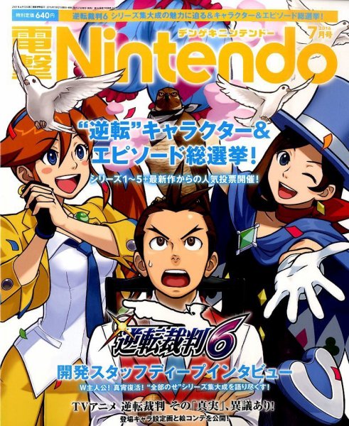 電撃Nintendo 2016年7月号 (発売日2016年05月21日) 表紙