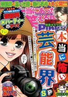 本当にあった笑える話　Pinky 2016年7月号 (発売日2016年05月21日) 表紙