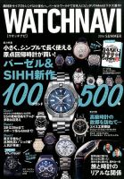 WATCH NAVI（ウォッチナビ） 2016年7月号 表紙