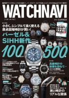 WATCH NAVI（ウォッチナビ） 2016年7月号 (発売日2016年05月21日) 表紙