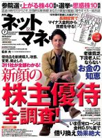 ネットマネー 2016年7月号 (発売日2016年05月21日) 表紙