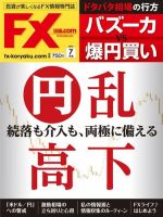 FX攻略.com 2016年7月号 (発売日2016年05月21日) 表紙