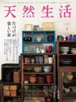 天然生活 2016年7月号 表紙
