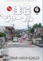 住宅ジャーナル ウッドテクノロジー 2016年6月号 表紙