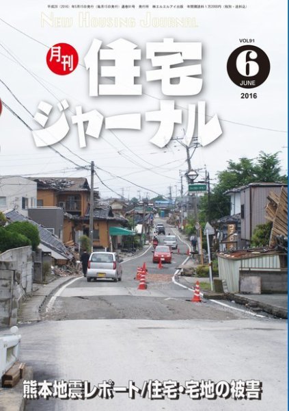 住宅ジャーナル ウッドテクノロジー 2016年6月号 (発売日2016年05月20日) 表紙
