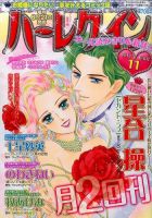 ハーレクイン 2016年6/6号 表紙