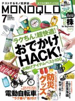 MONOQLO（モノクロ） 2016年7月号 表紙